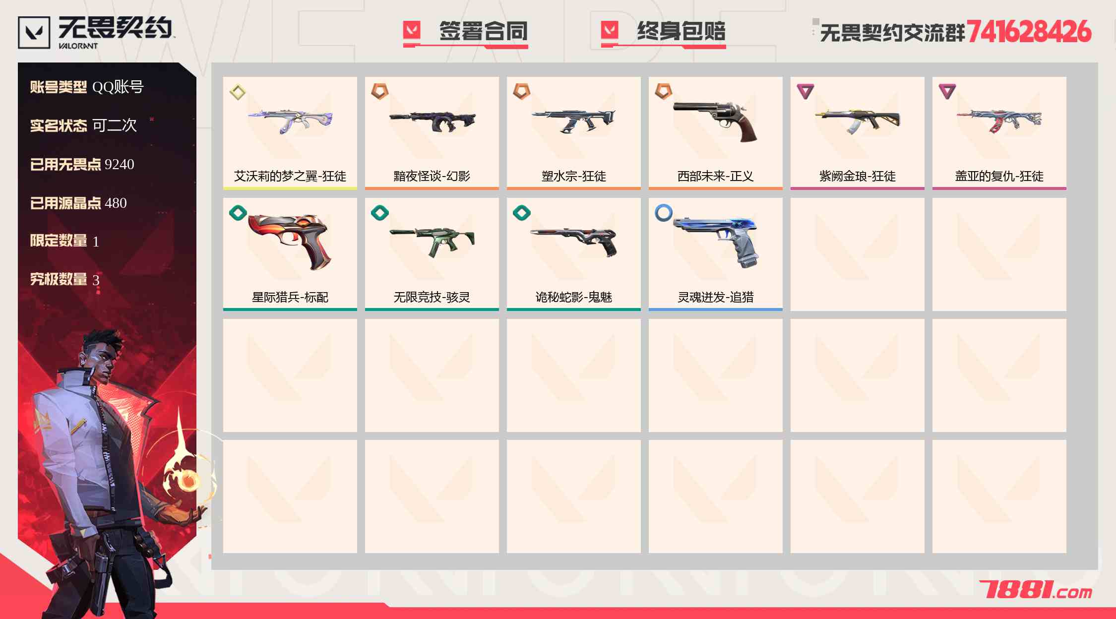 无畏契约