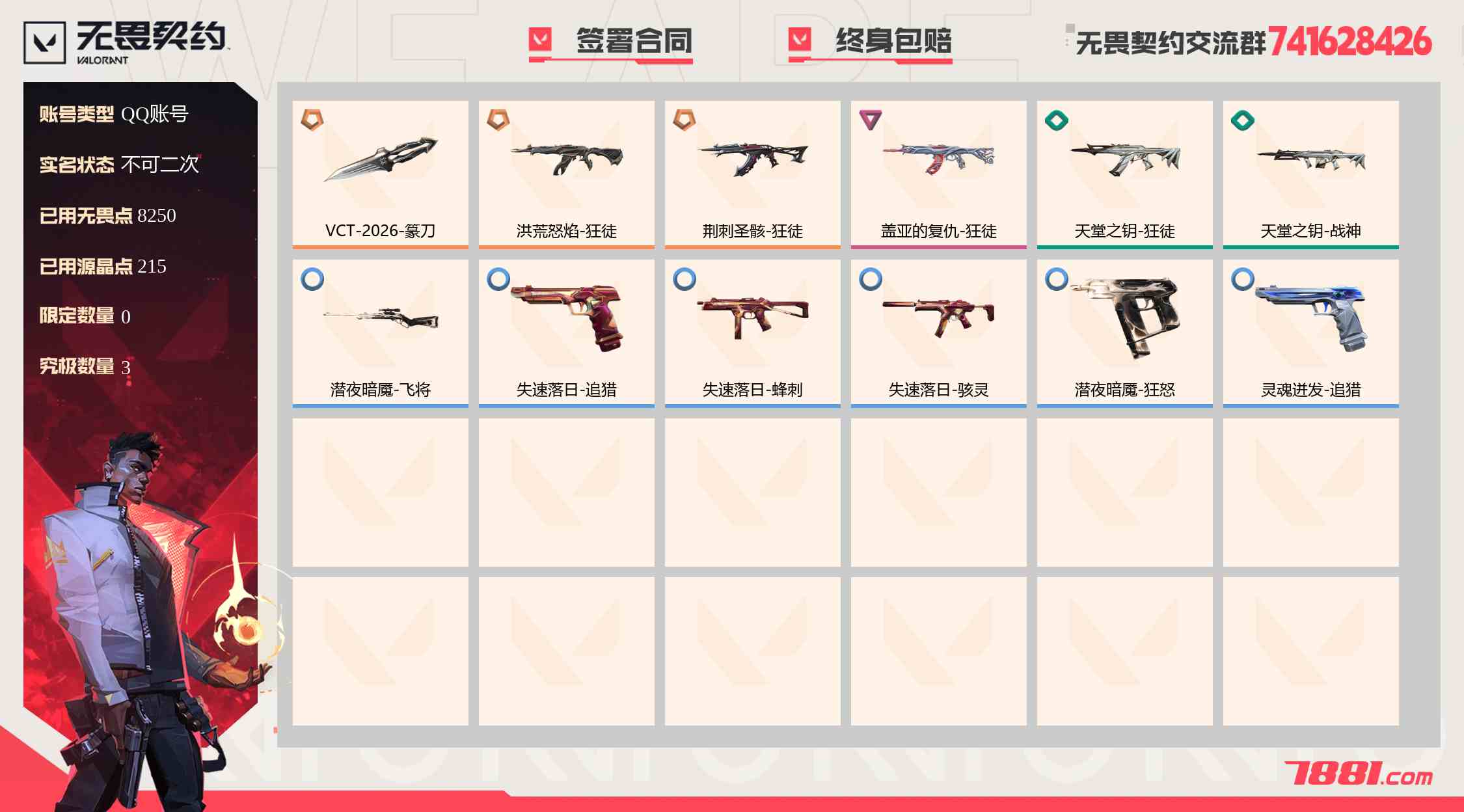 【无畏契约】QQ账号/全区 账号 662元-珑图商城