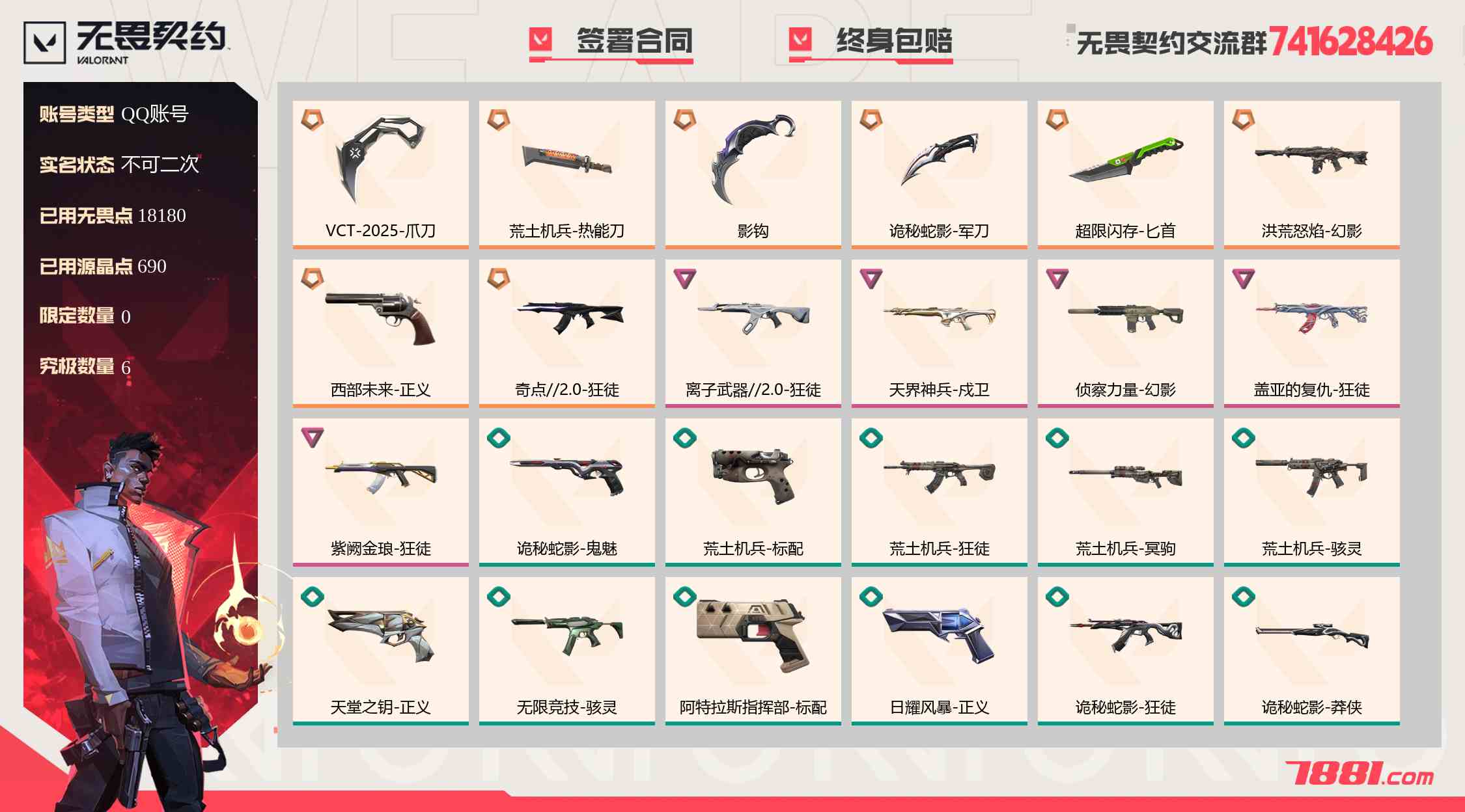 无畏契约