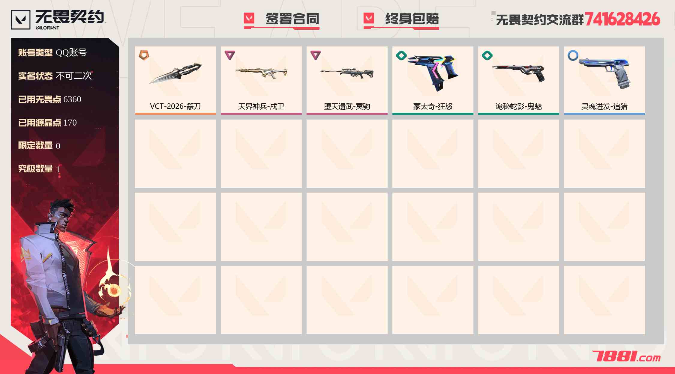 【无畏契约】QQ账号/全区 账号 542元-珑图商城