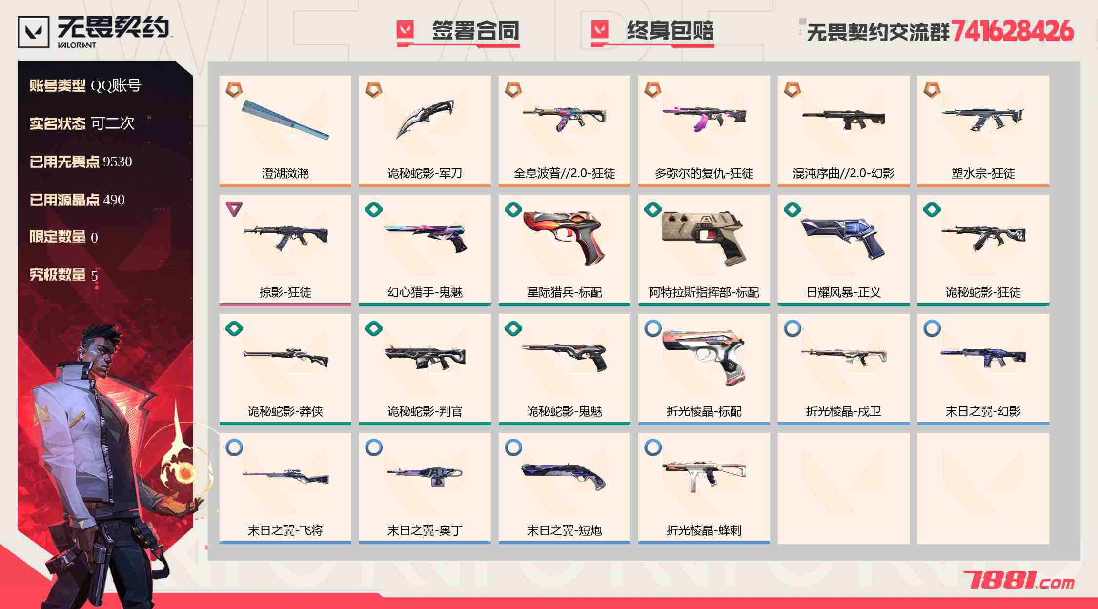 【无畏契约】QQ账号/全区 账号 809元-珑图商城