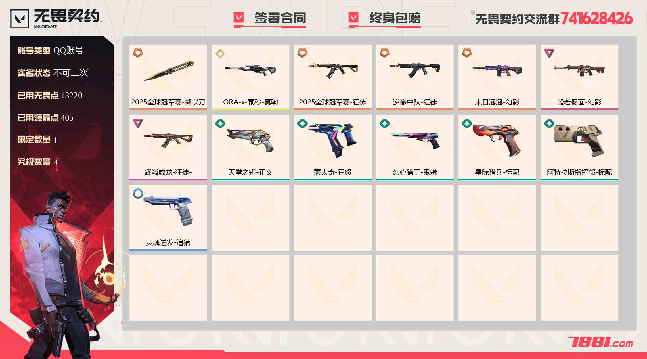 【无畏契约】QQ账号/全区 账号 918元-珑图商城