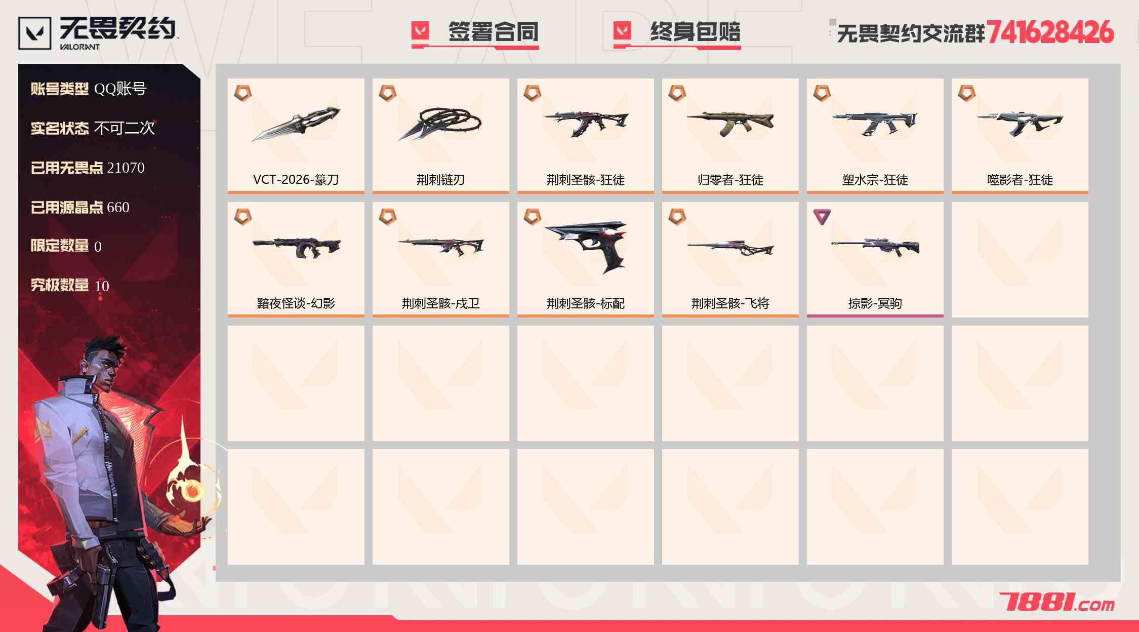 无畏契约