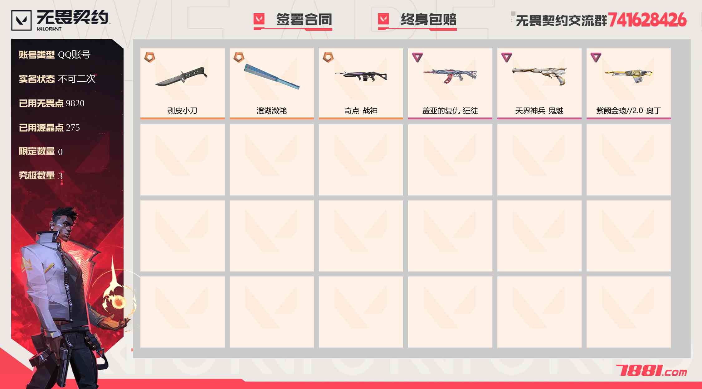 无畏契约