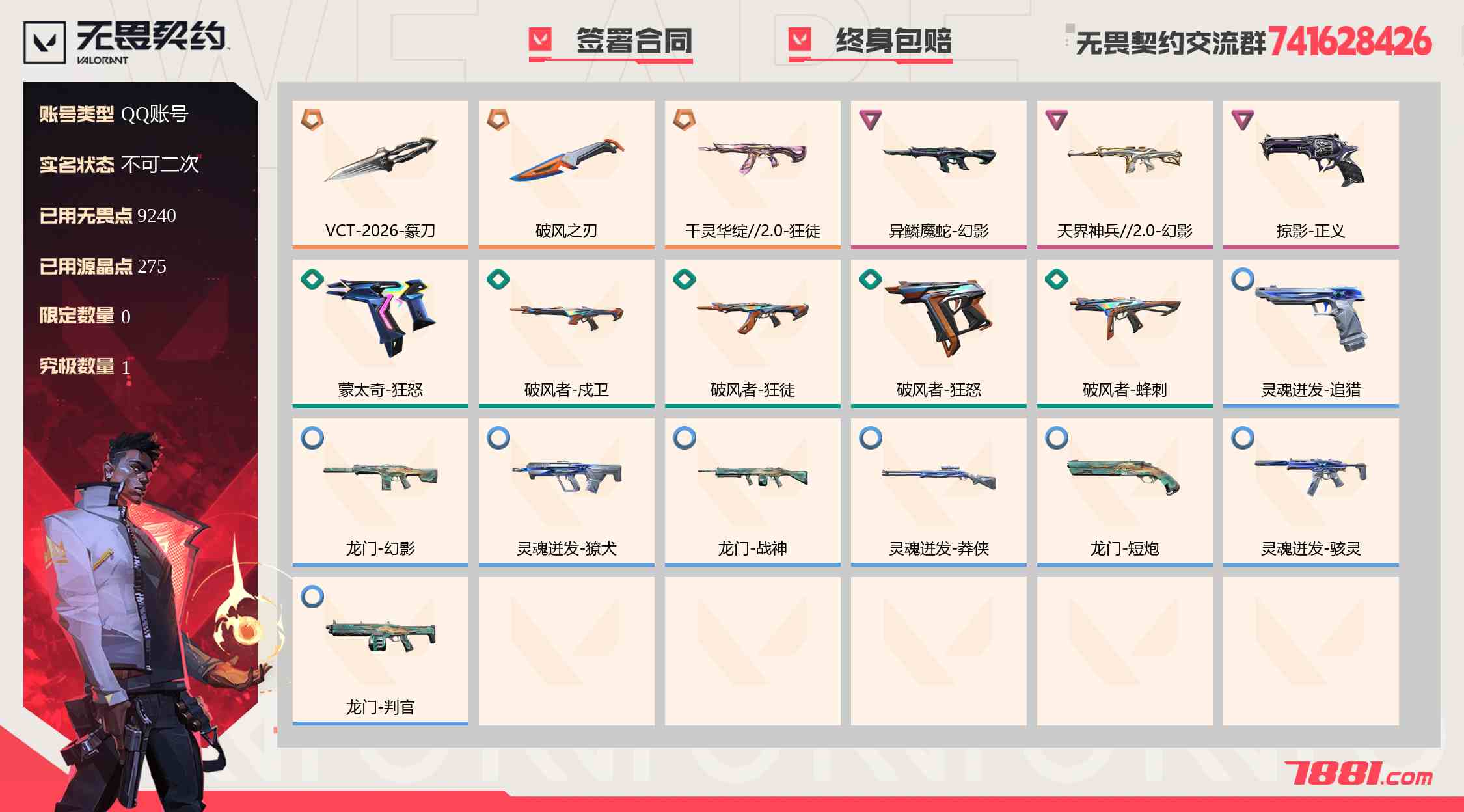 无畏契约