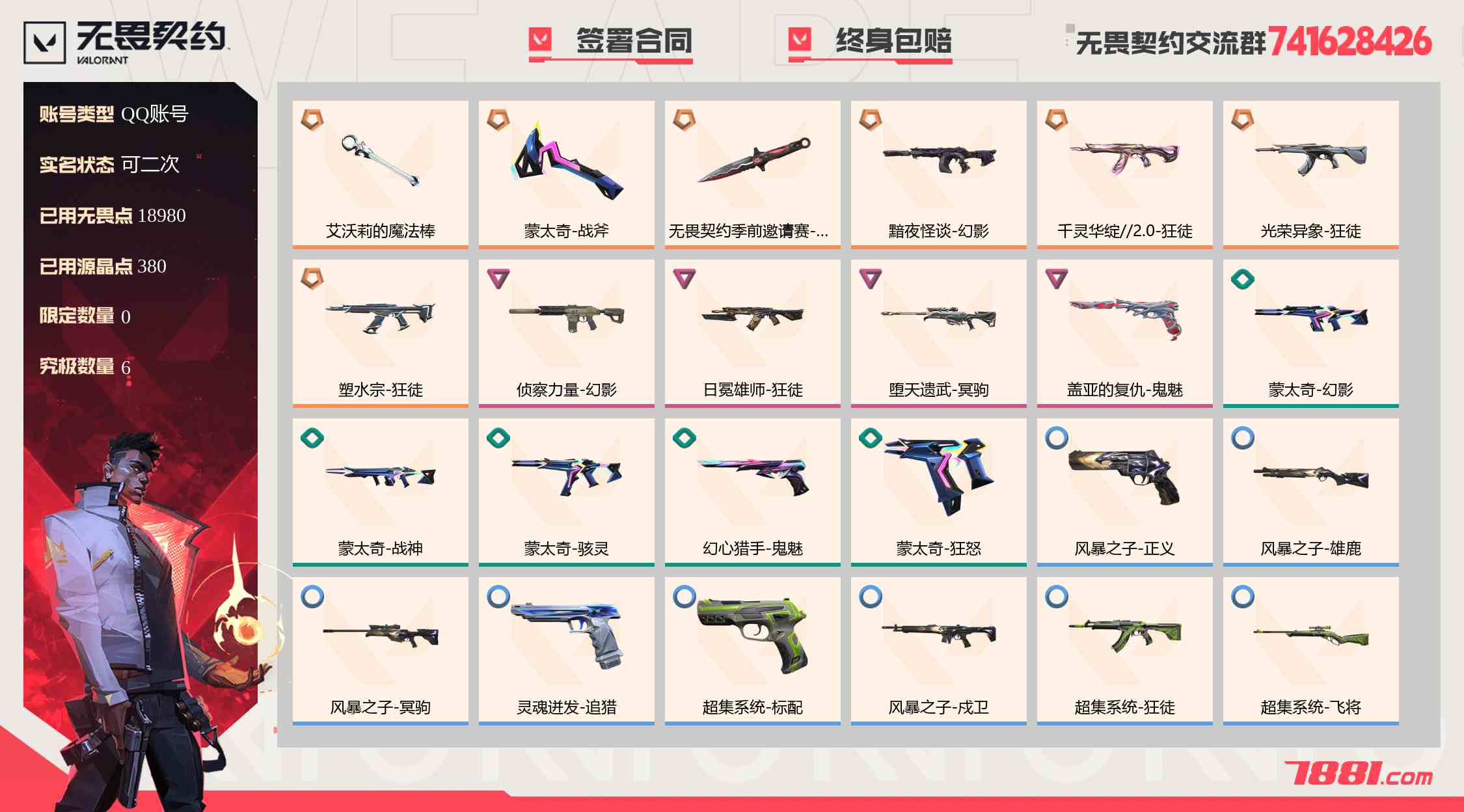 【无畏契约】QQ账号/全区 账号 939元-珑图商城