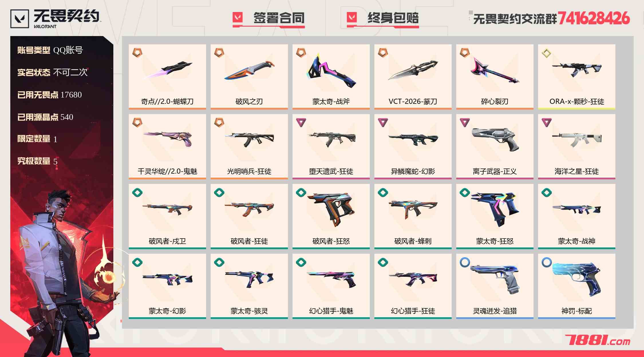 【无畏契约】QQ账号/全区 账号 883元-珑图商城