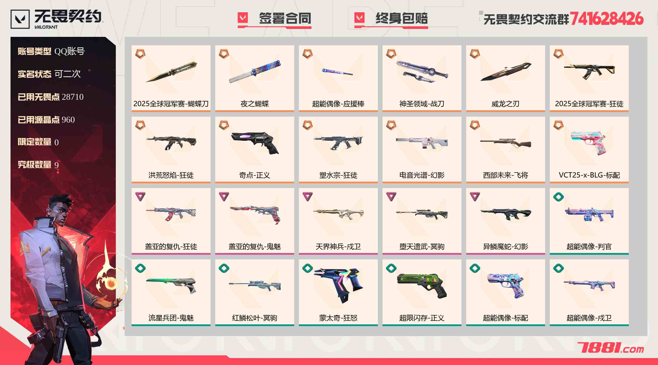 【无畏契约】QQ账号/全区 账号 979元-珑图商城