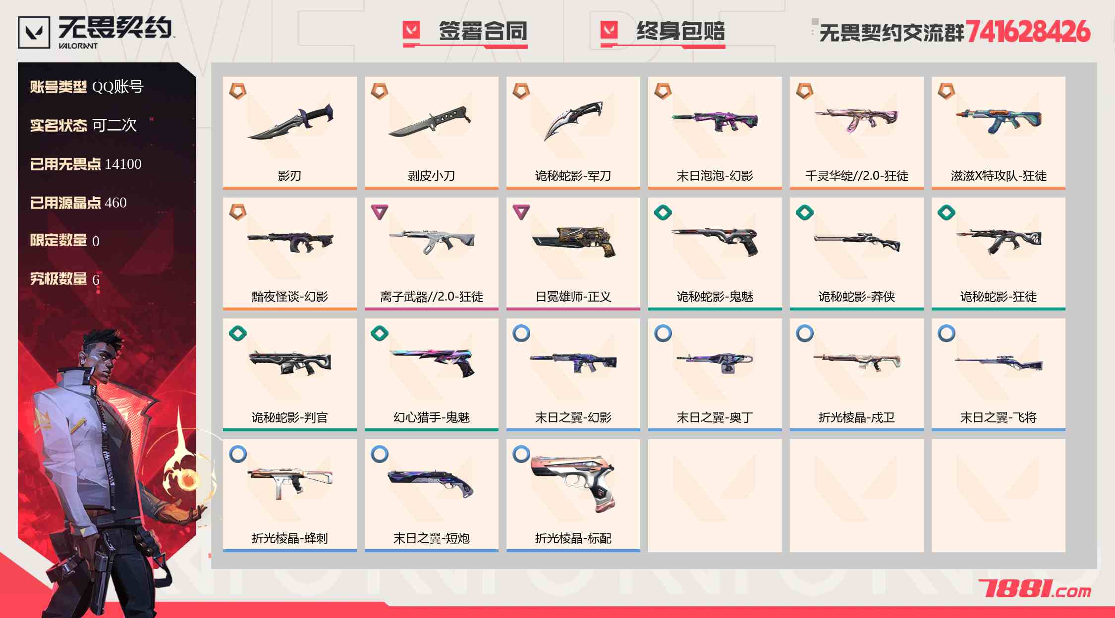 【无畏契约】QQ账号/全区 账号 746元-珑图商城
