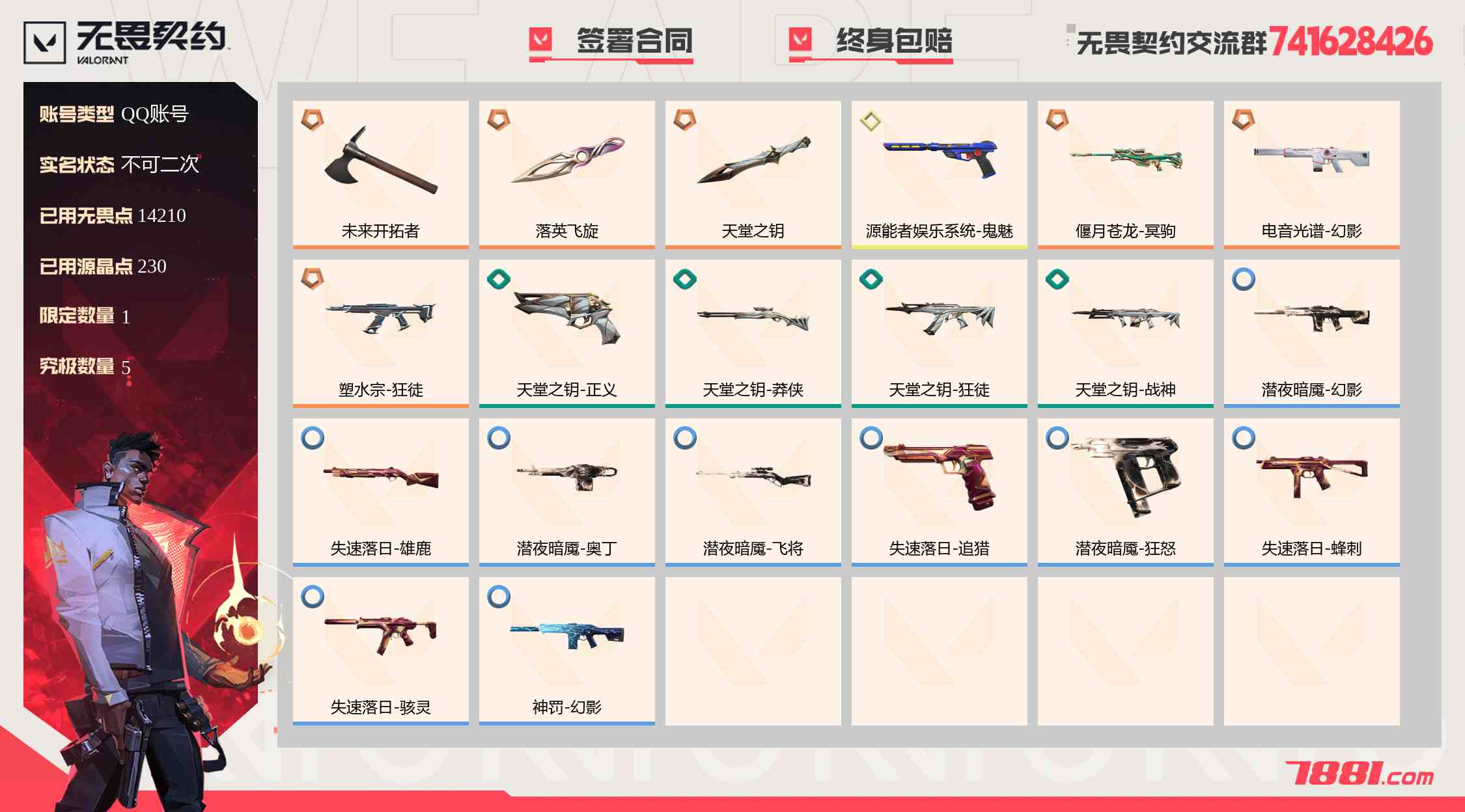 【无畏契约】QQ账号/全区 账号 746元-珑图商城
