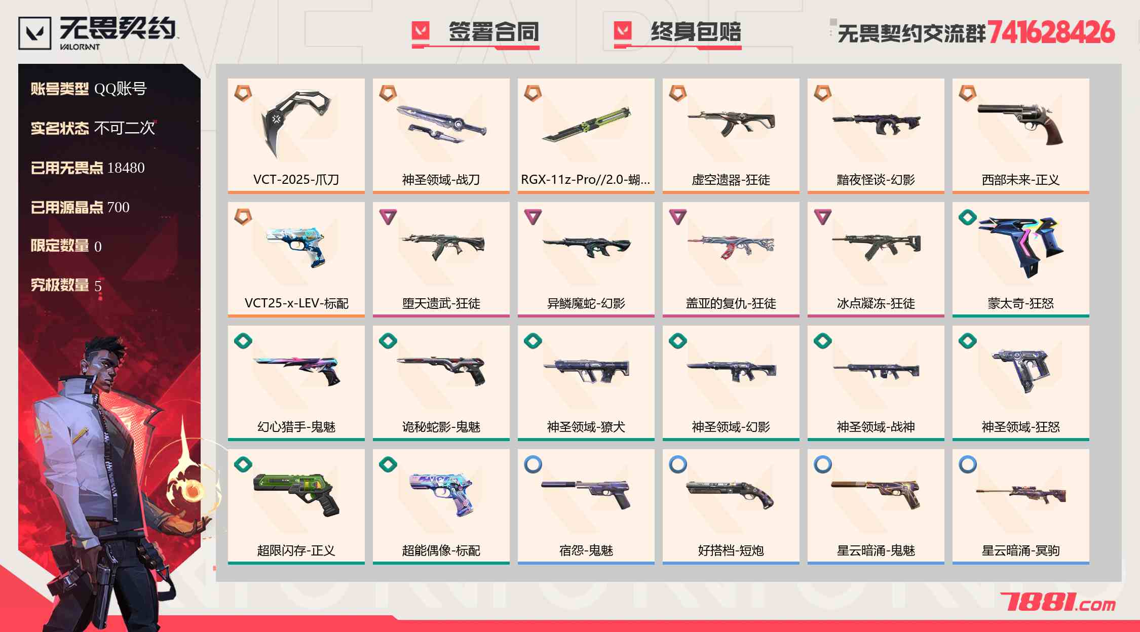 【无畏契约】QQ账号/全区 账号 939元-珑图商城