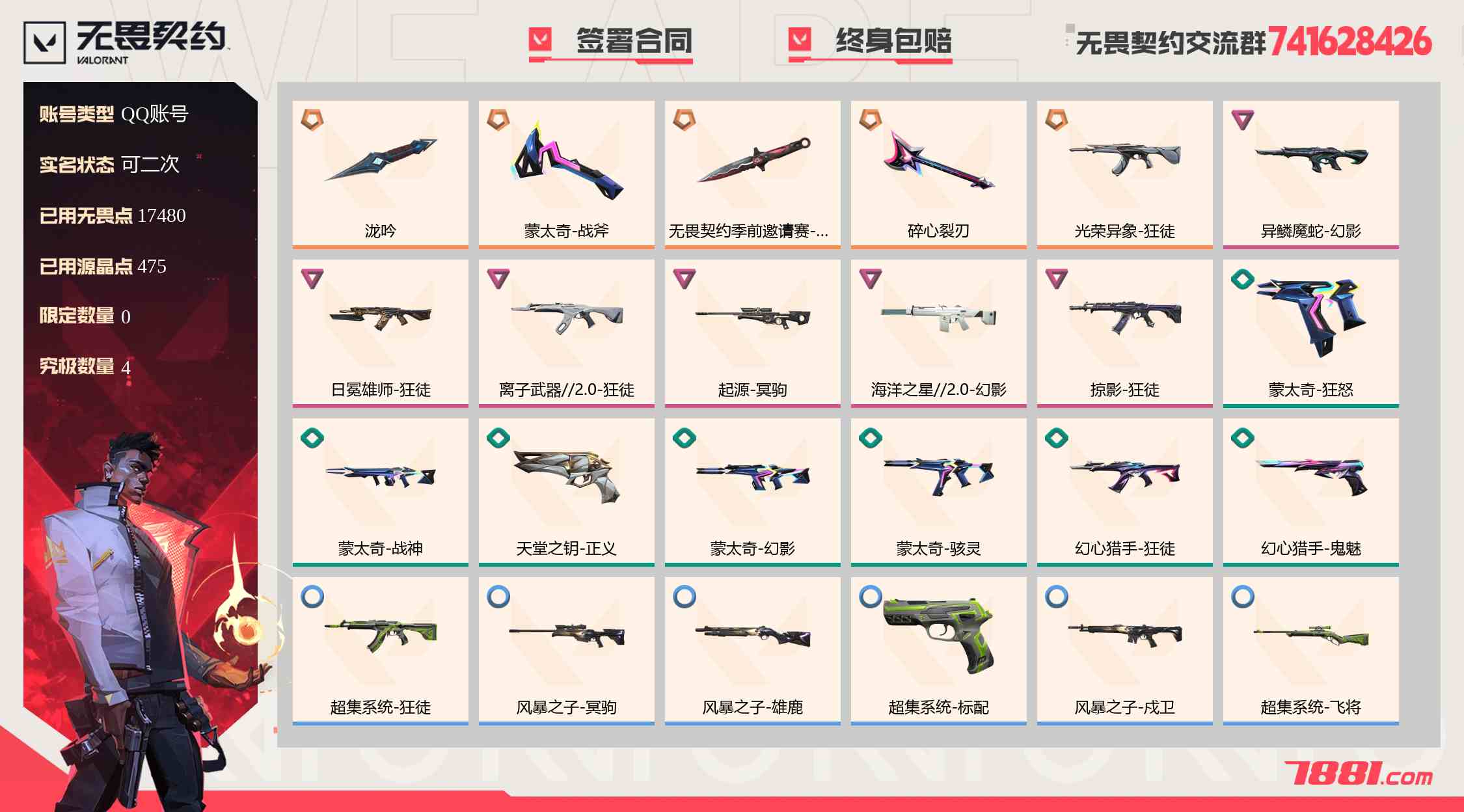 无畏契约