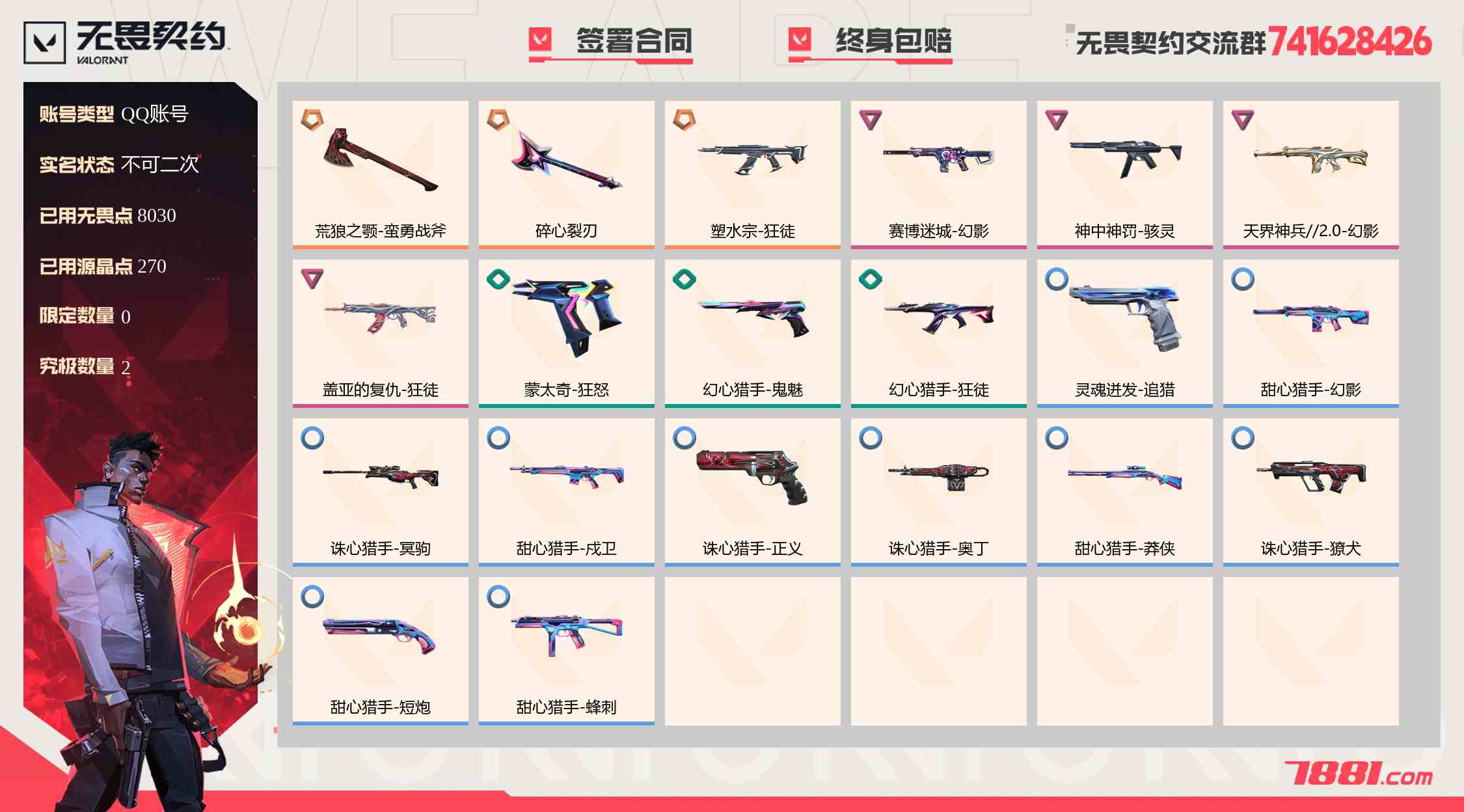 无畏契约