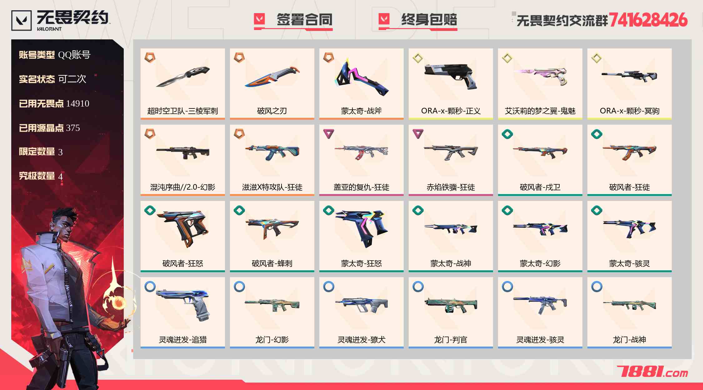 无畏契约
