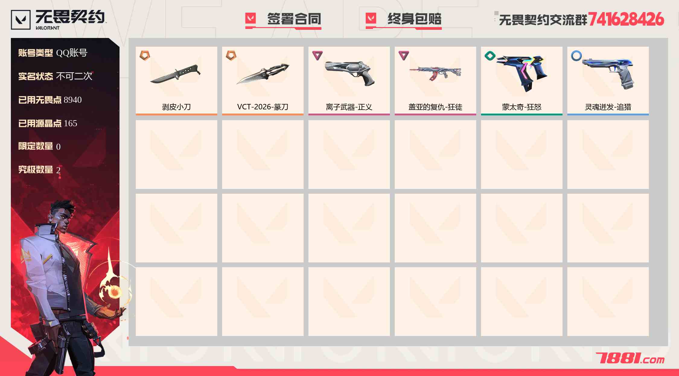 【无畏契约】QQ账号/全区 账号 681元-珑图商城