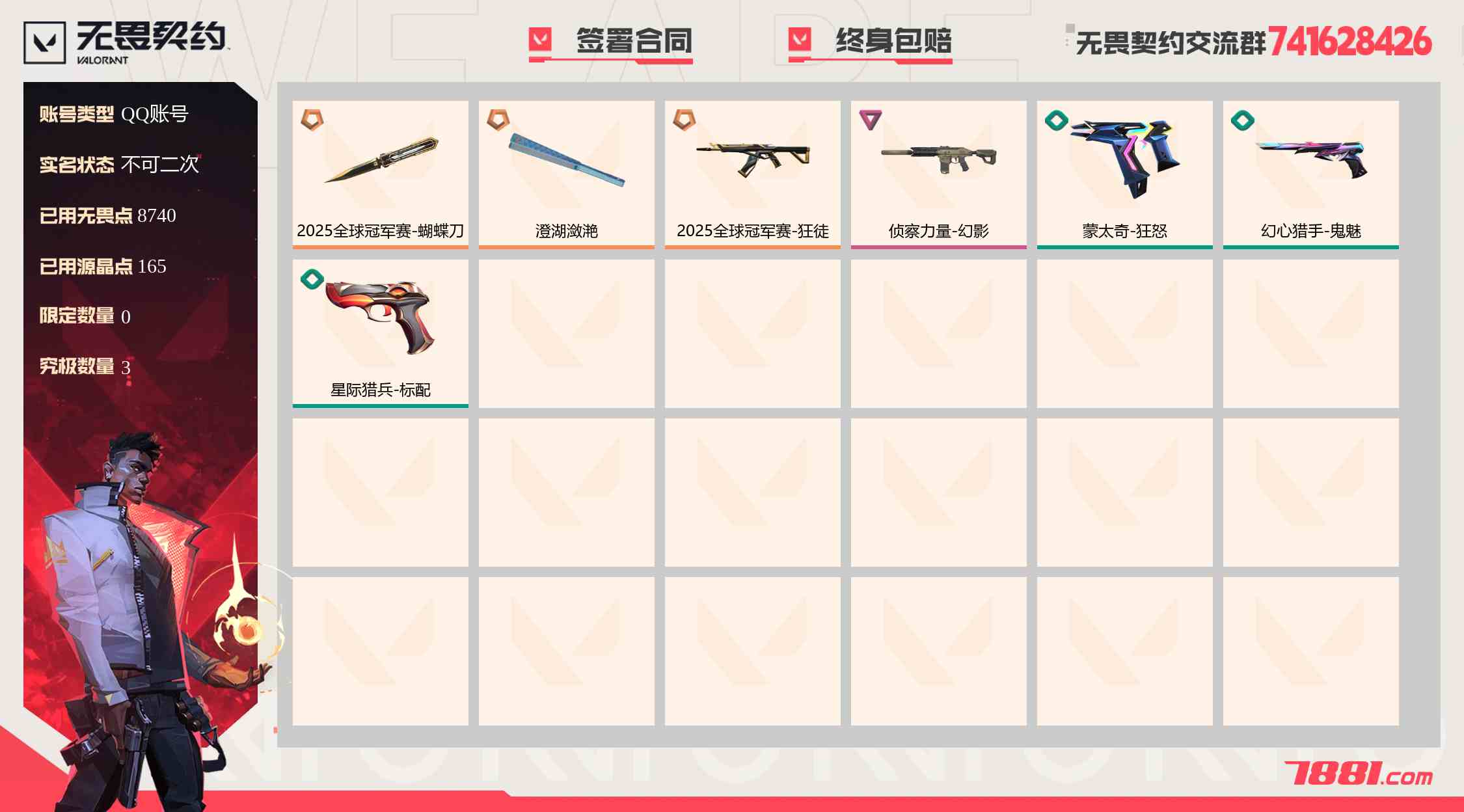 无畏契约