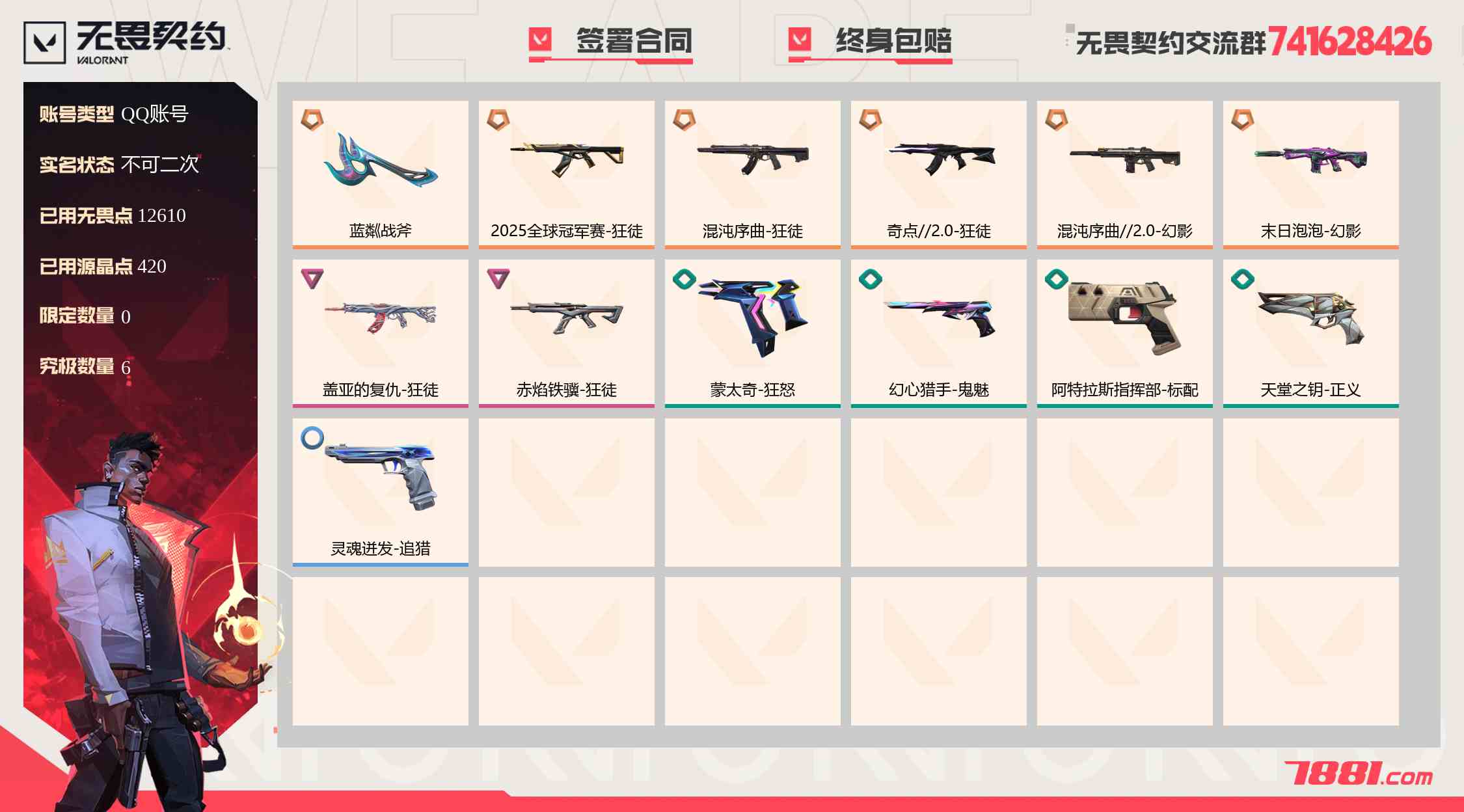【无畏契约】QQ账号/全区 账号 800元-珑图商城