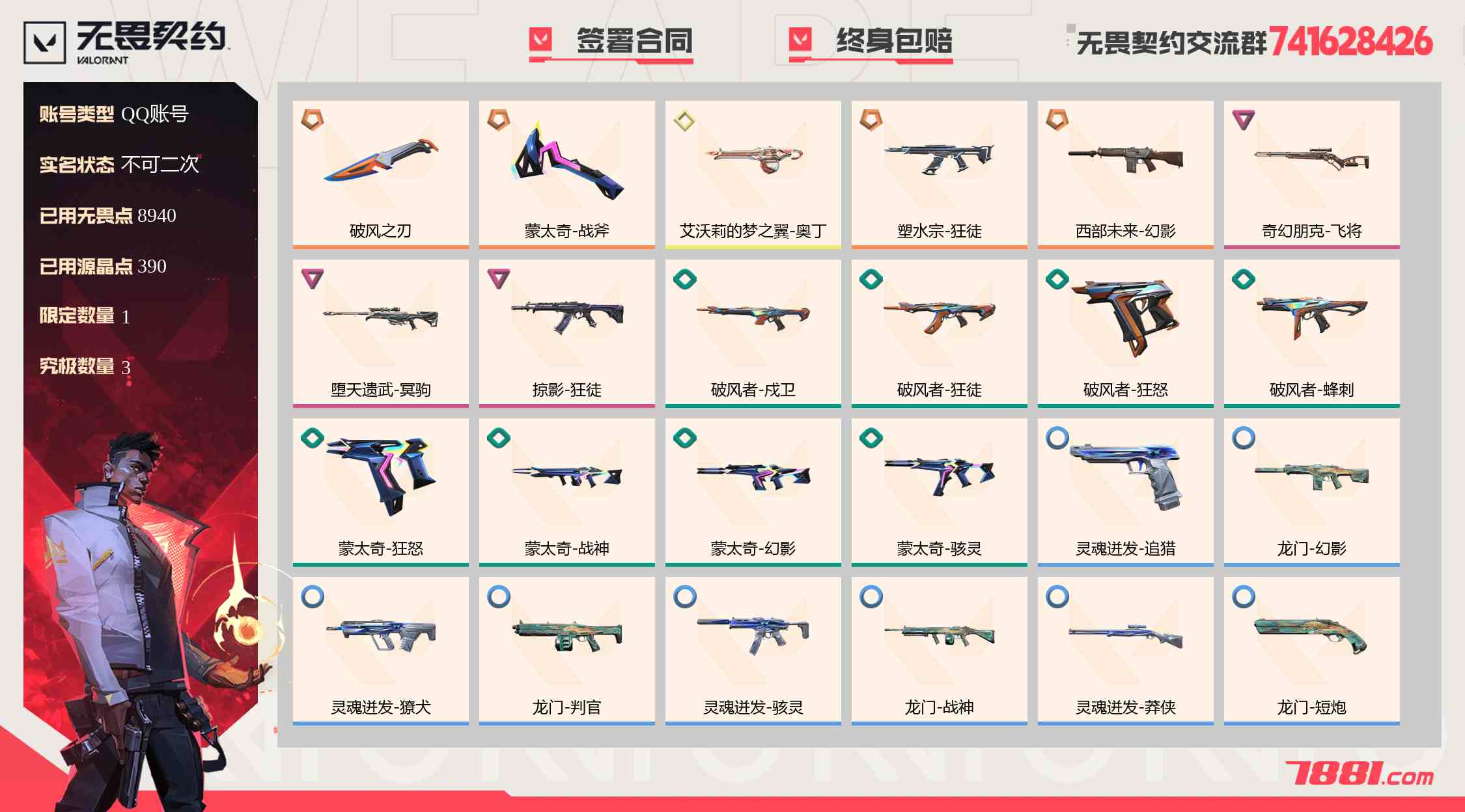 无畏契约
