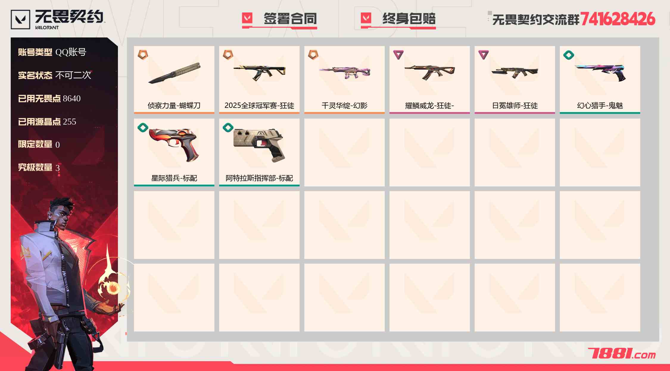 无畏契约