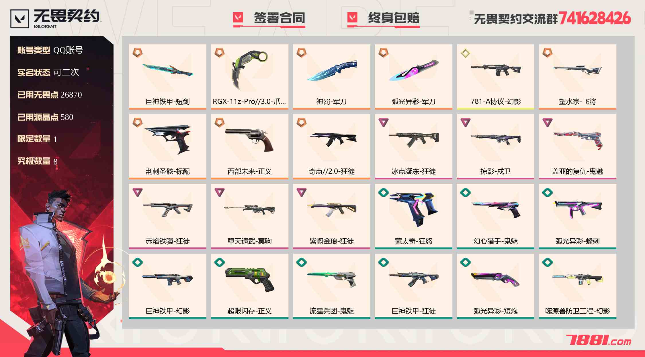 【无畏契约】QQ账号/全区 账号 981元-珑图商城