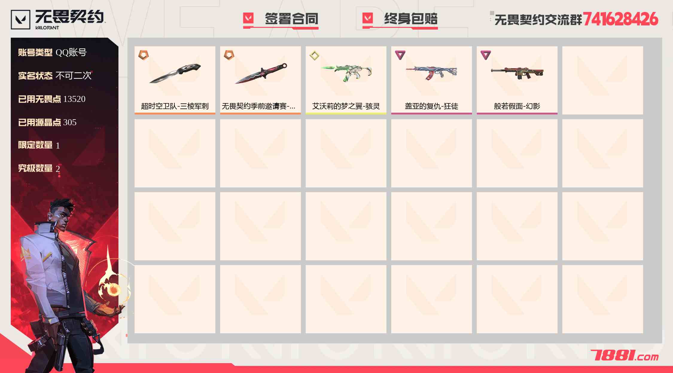 无畏契约