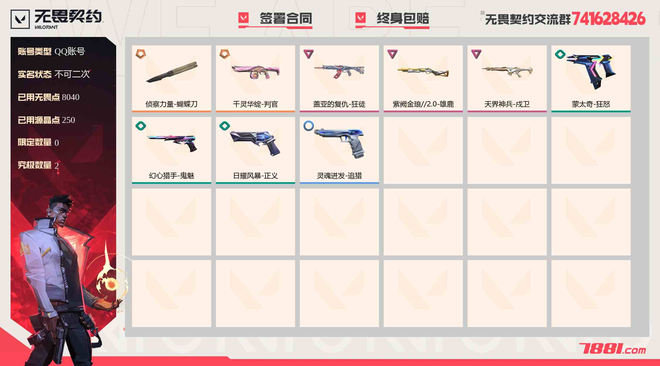 【无畏契约】QQ账号/全区 账号 516元-珑图商城