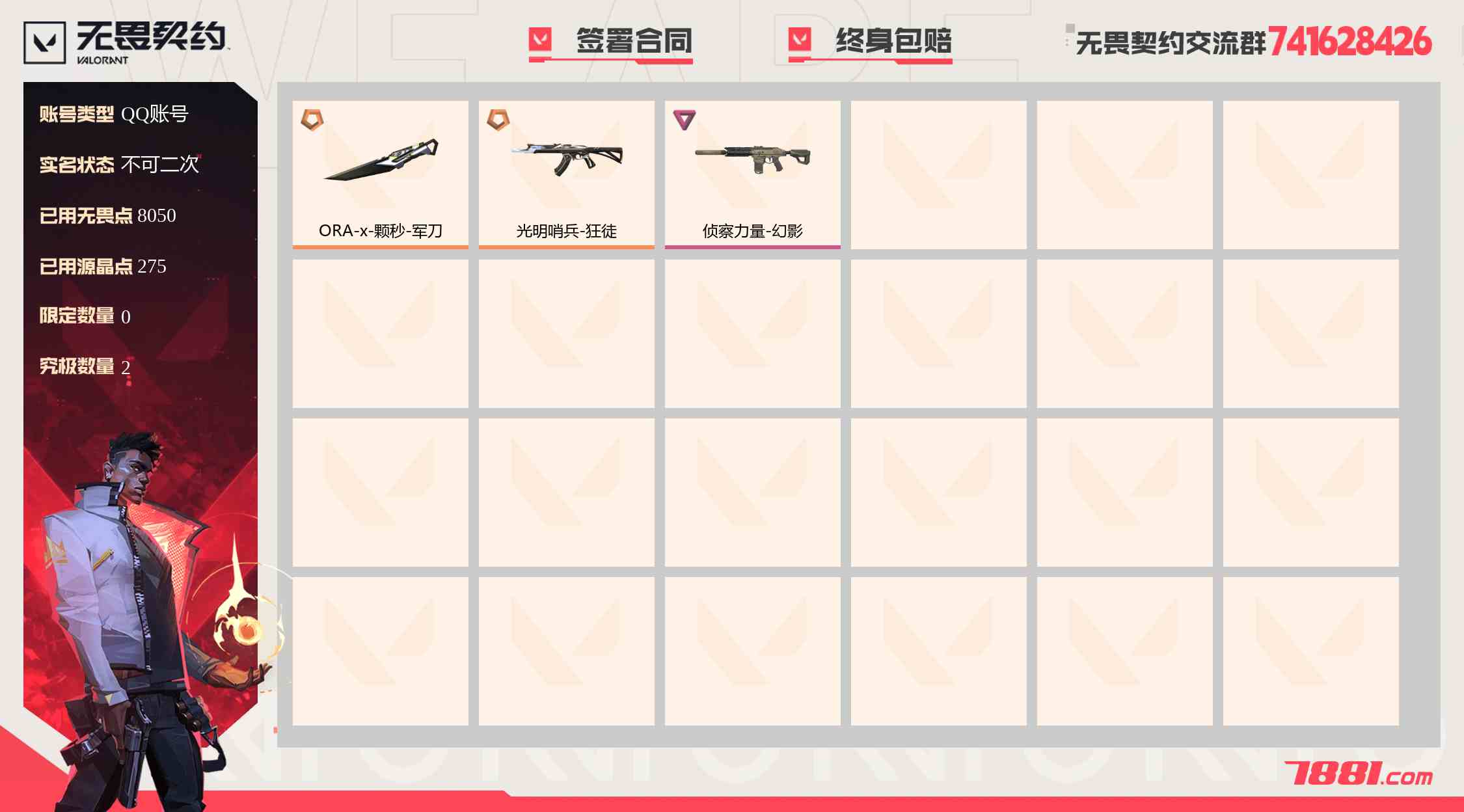 无畏契约