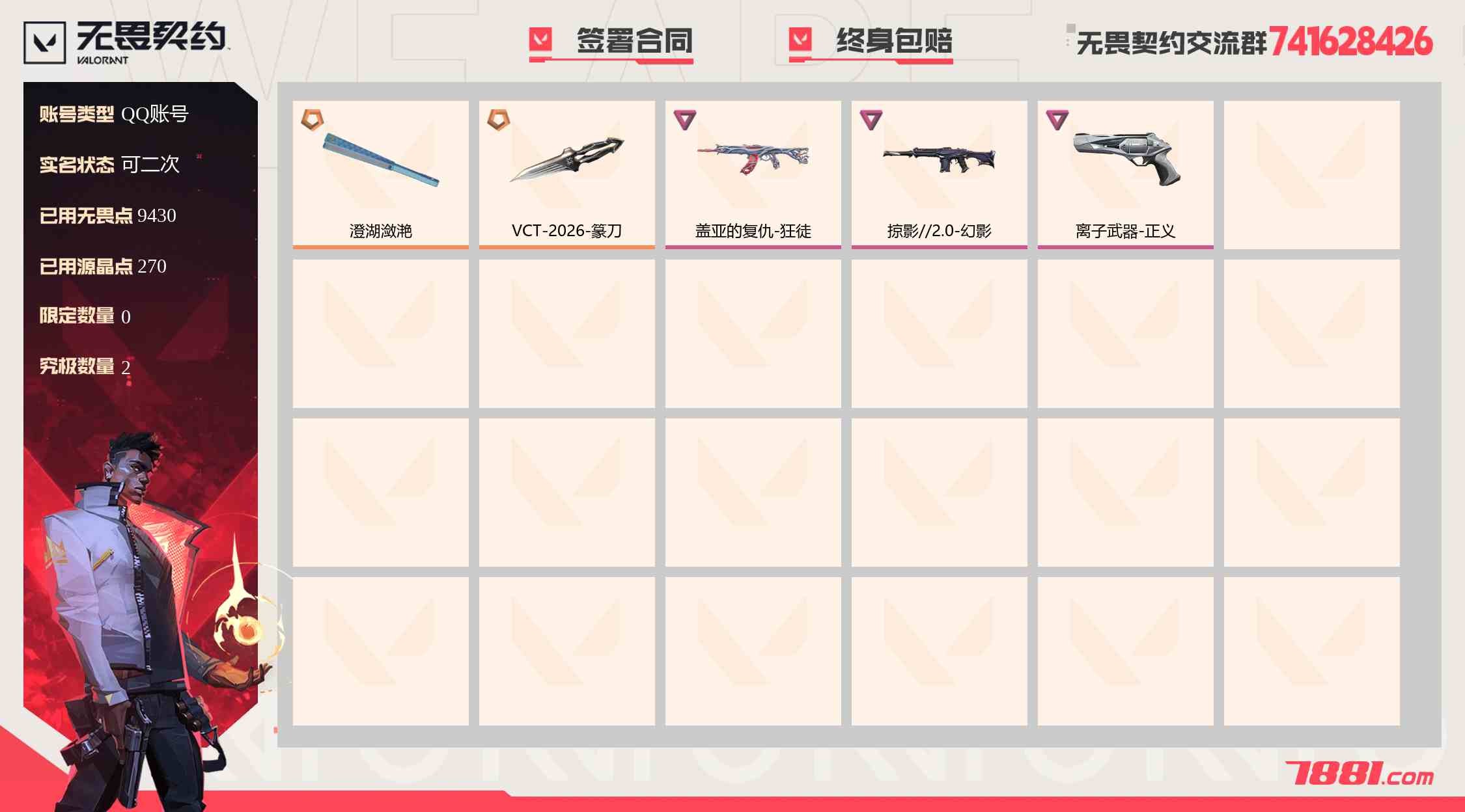 无畏契约