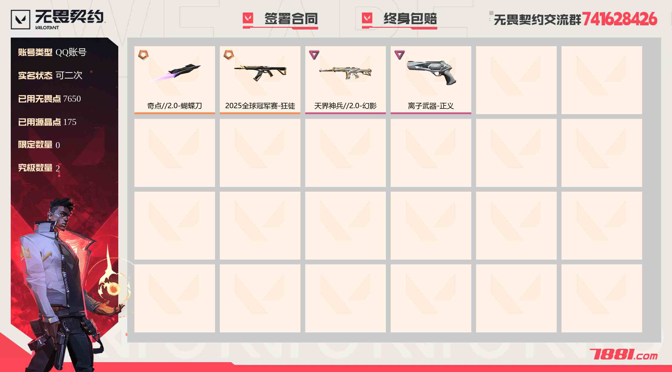 【无畏契约】QQ账号/全区 账号 656元-珑图商城