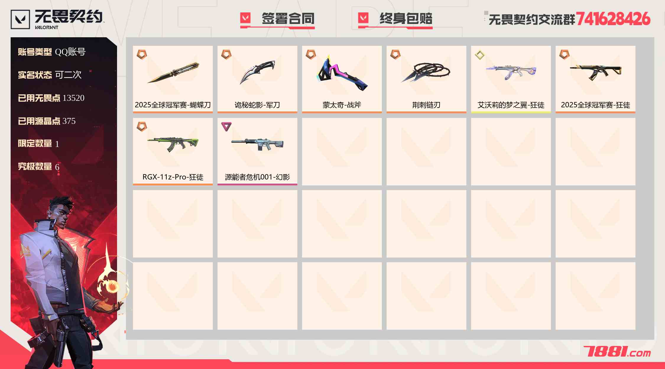 【无畏契约】QQ账号/全区 账号 977元-珑图商城