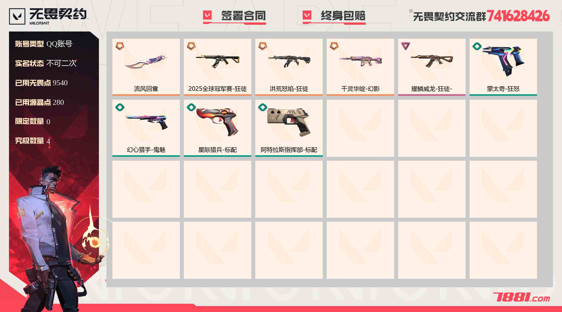 无畏契约