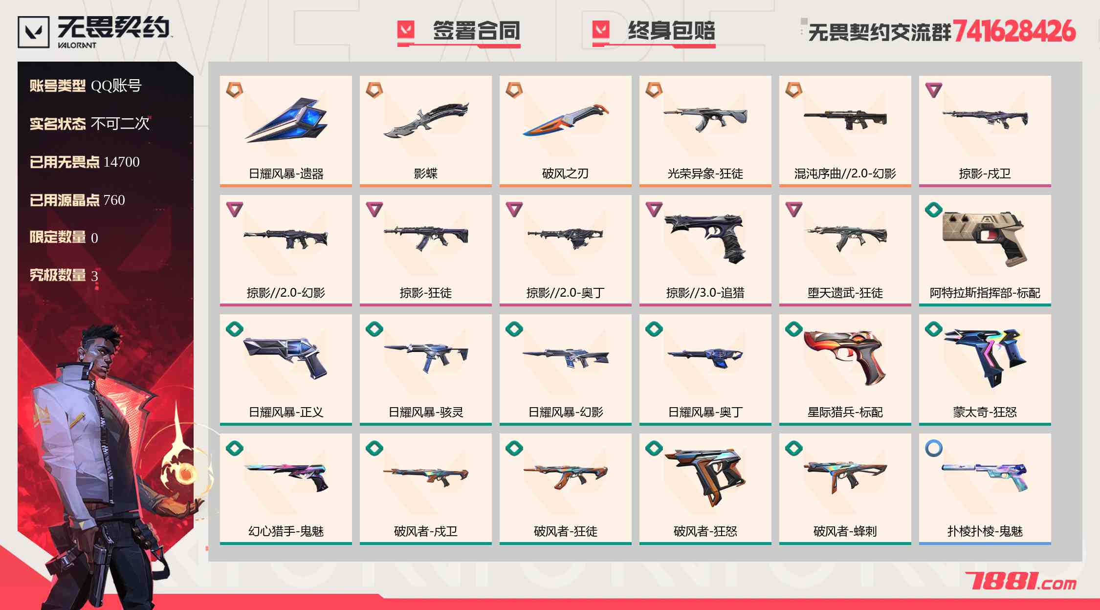 无畏契约