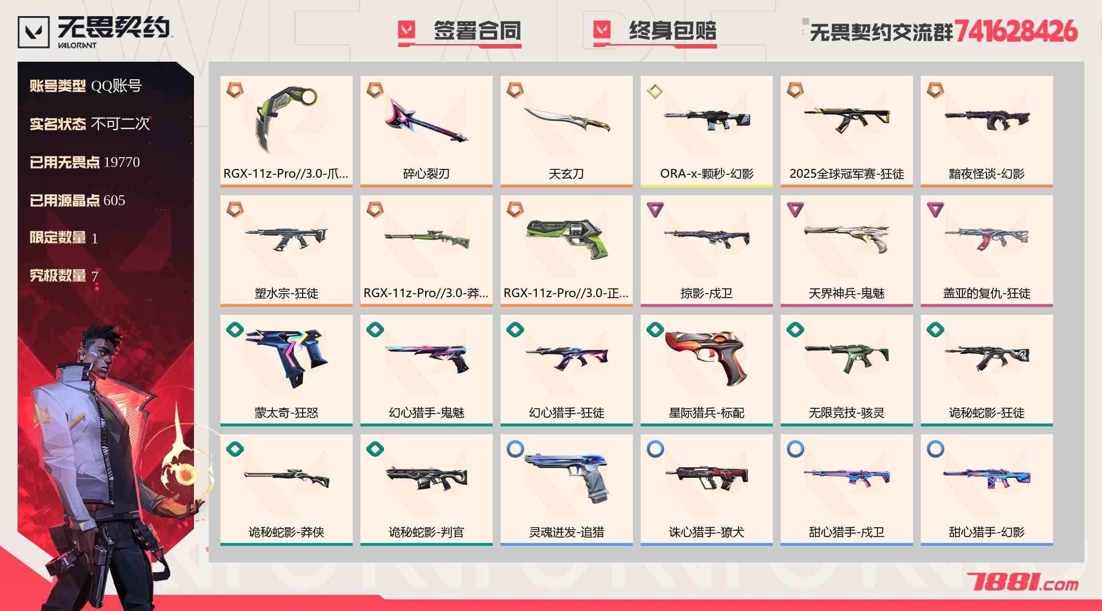【无畏契约】QQ账号/全区 账号 960元-珑图商城
