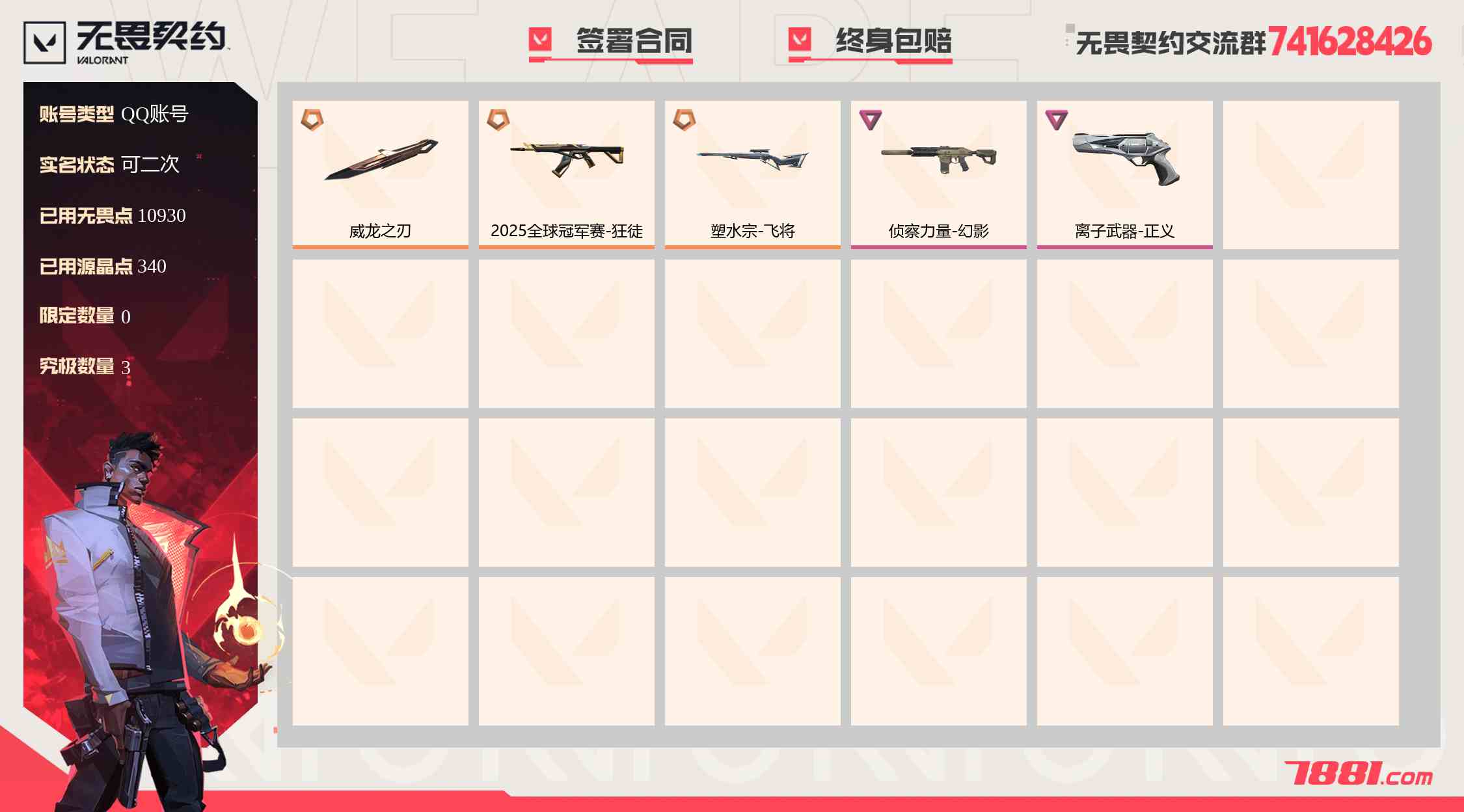 【无畏契约】QQ账号/全区 账号 688元-珑图商城
