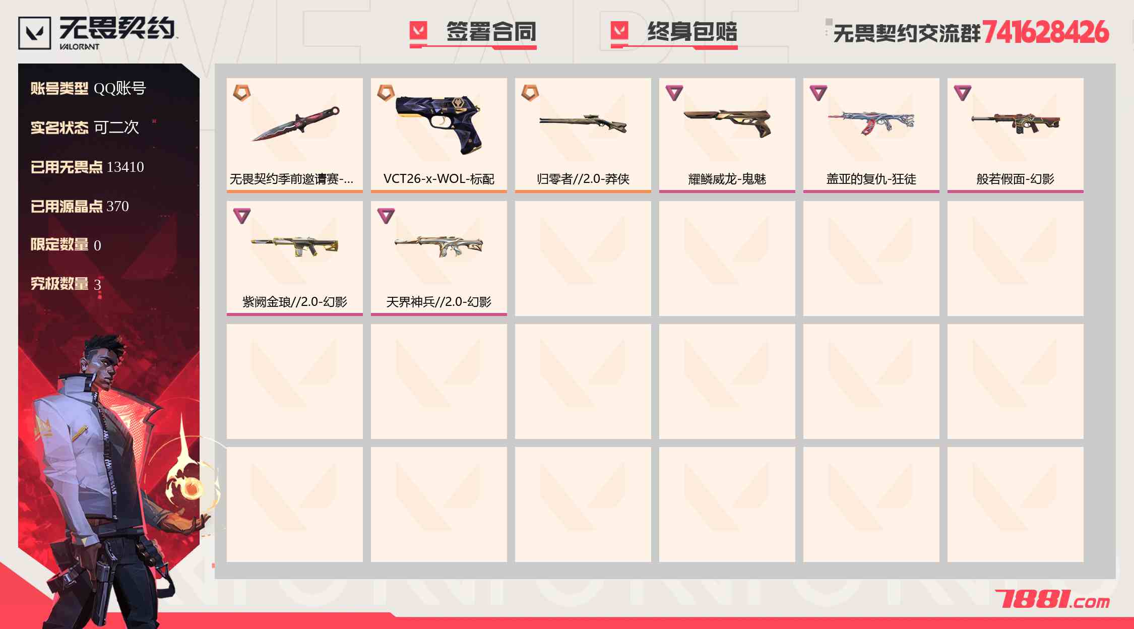 无畏契约