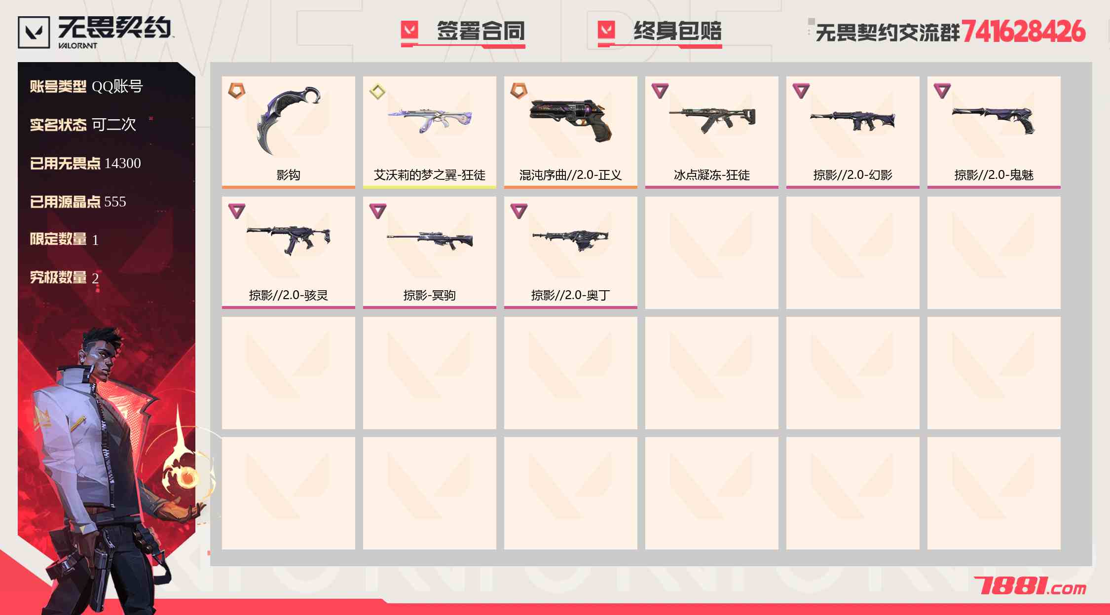 【无畏契约】QQ账号/全区 账号 808元-珑图商城