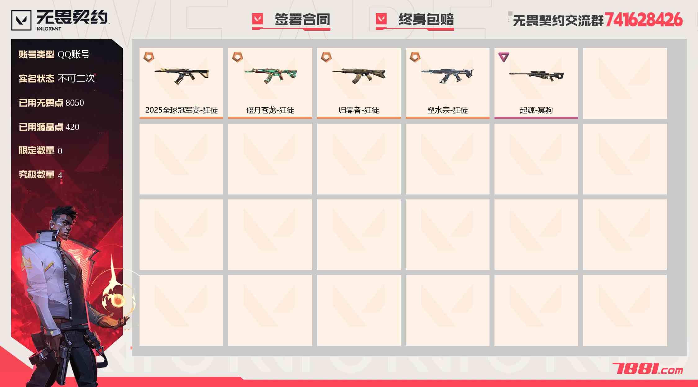 【无畏契约】QQ账号/全区 账号 690元-珑图商城