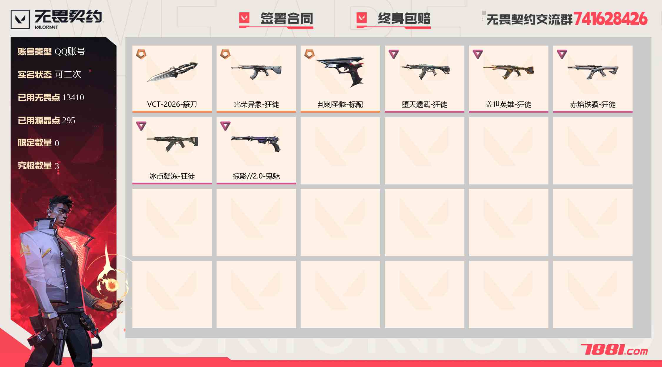 无畏契约
