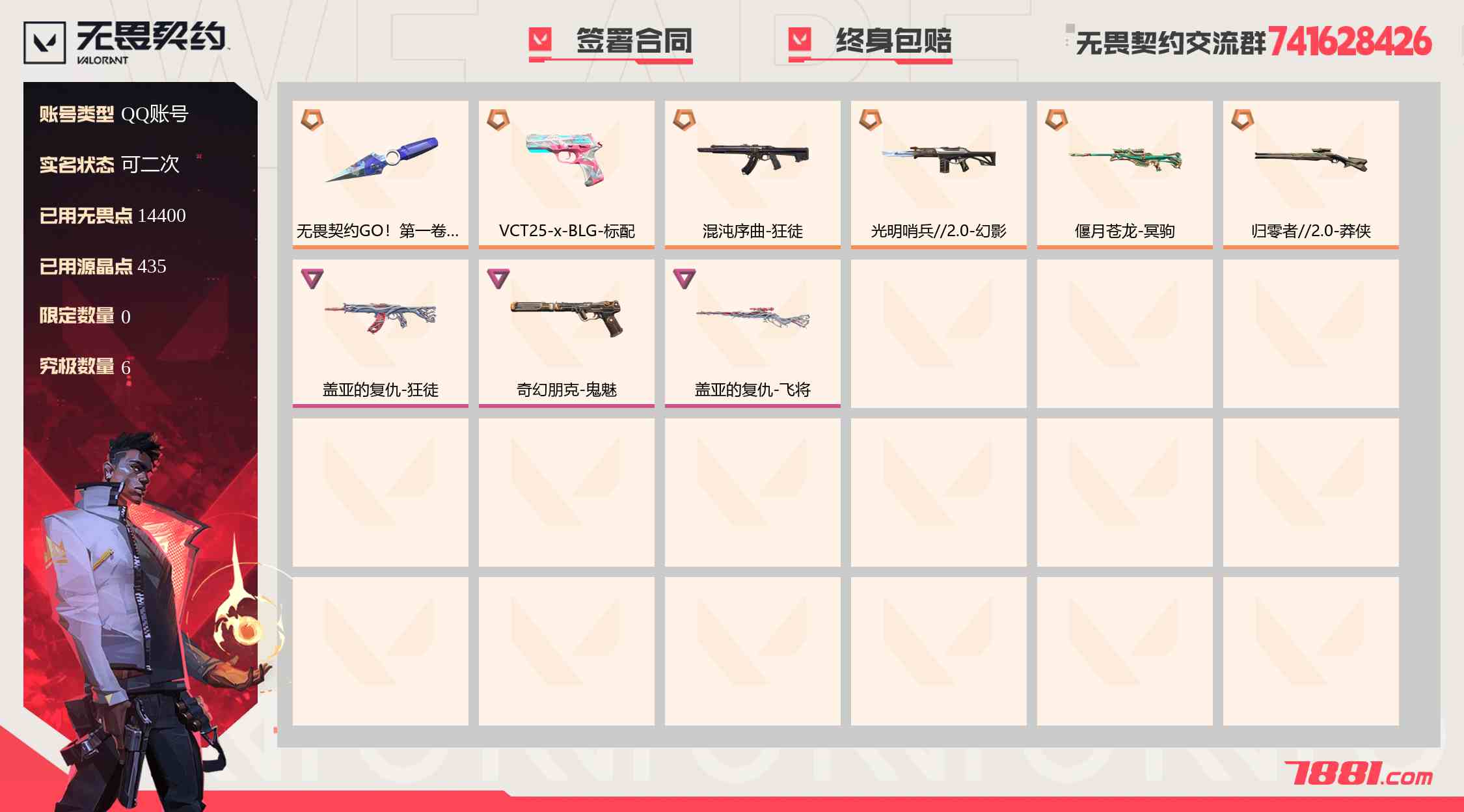 无畏契约