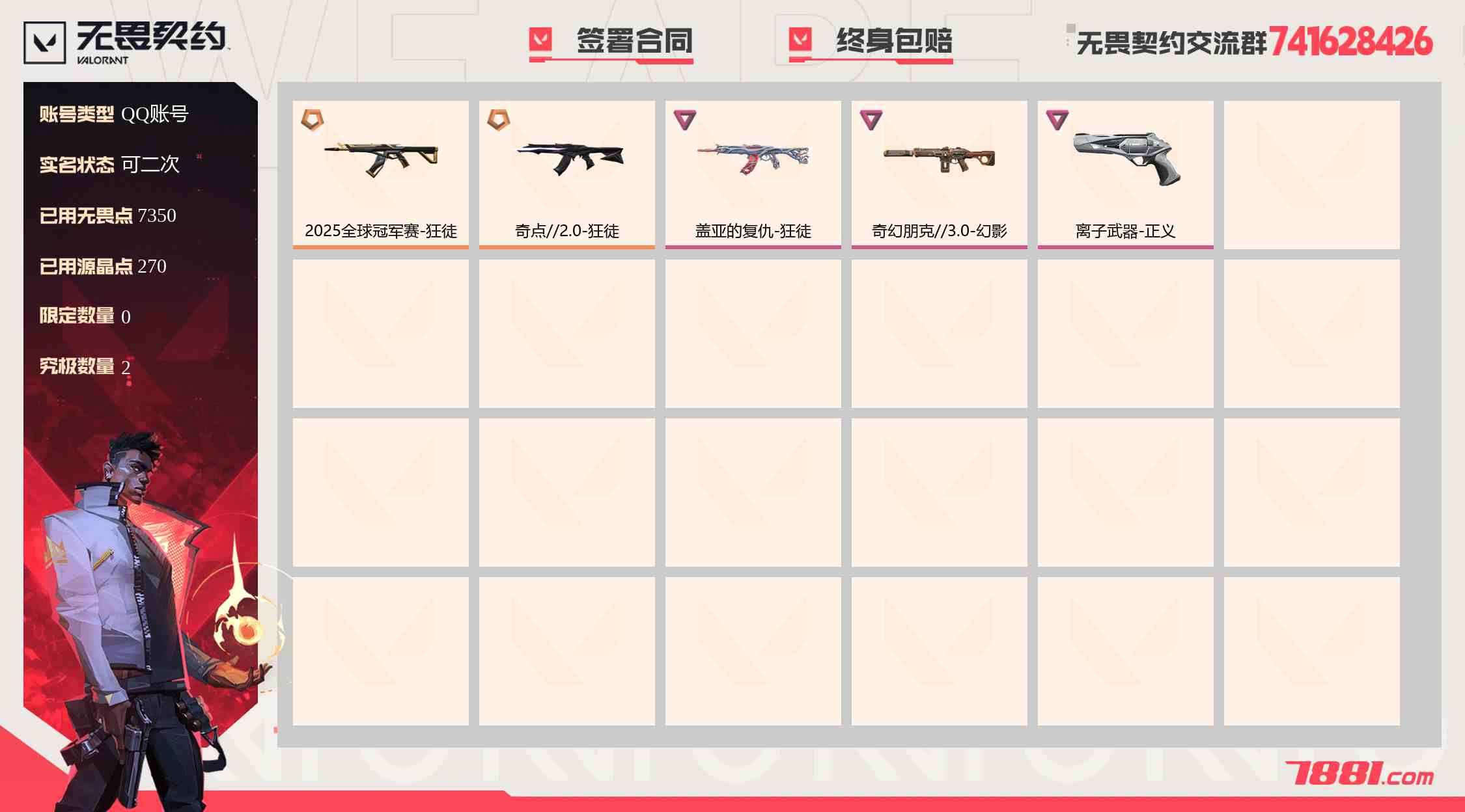 无畏契约
