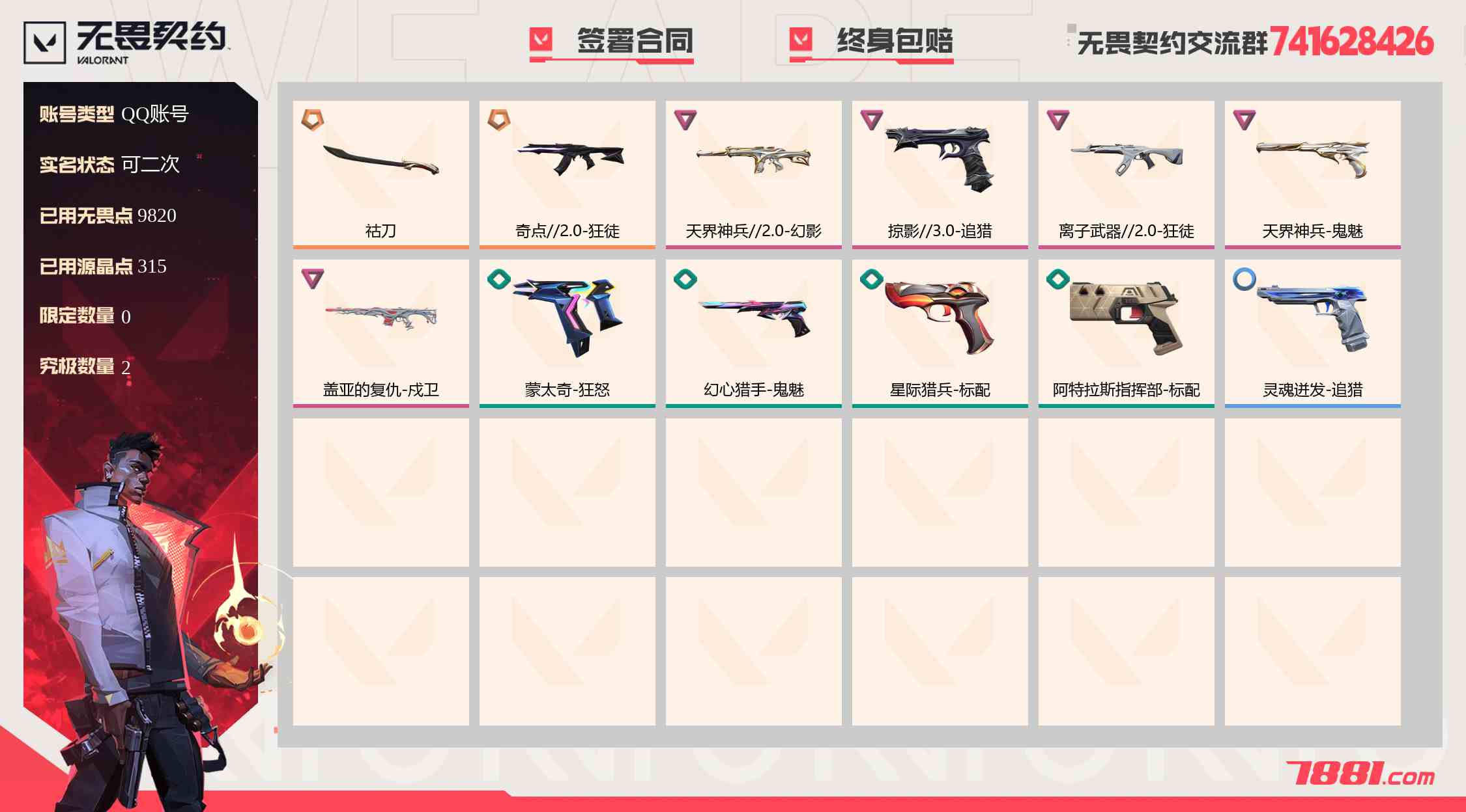 【无畏契约】QQ账号/全区 账号 704元-珑图商城