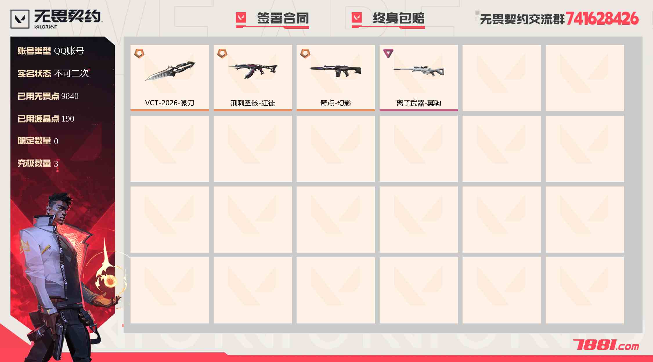 【无畏契约】QQ账号/全区 账号 708元-珑图商城
