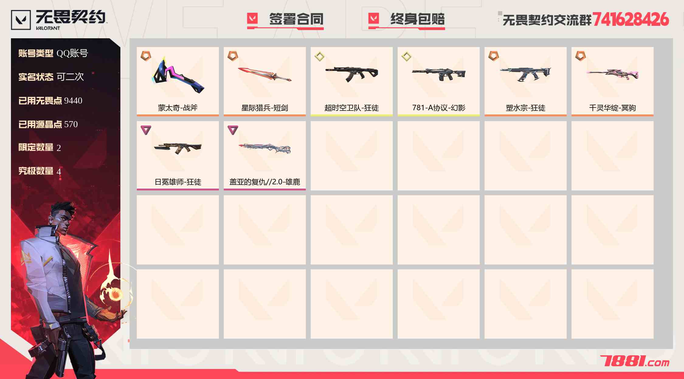 【无畏契约】QQ账号/全区 账号 616元-珑图商城