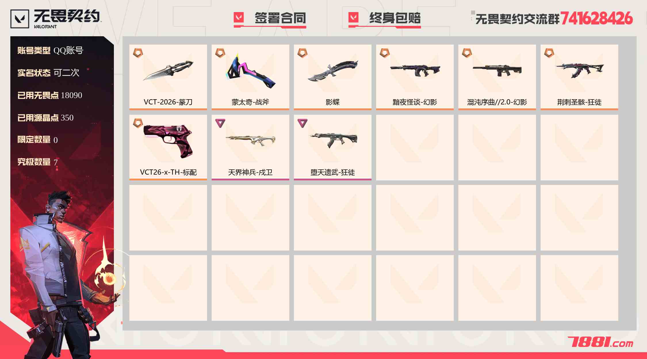 【无畏契约】QQ账号/全区 账号 920元-珑图商城