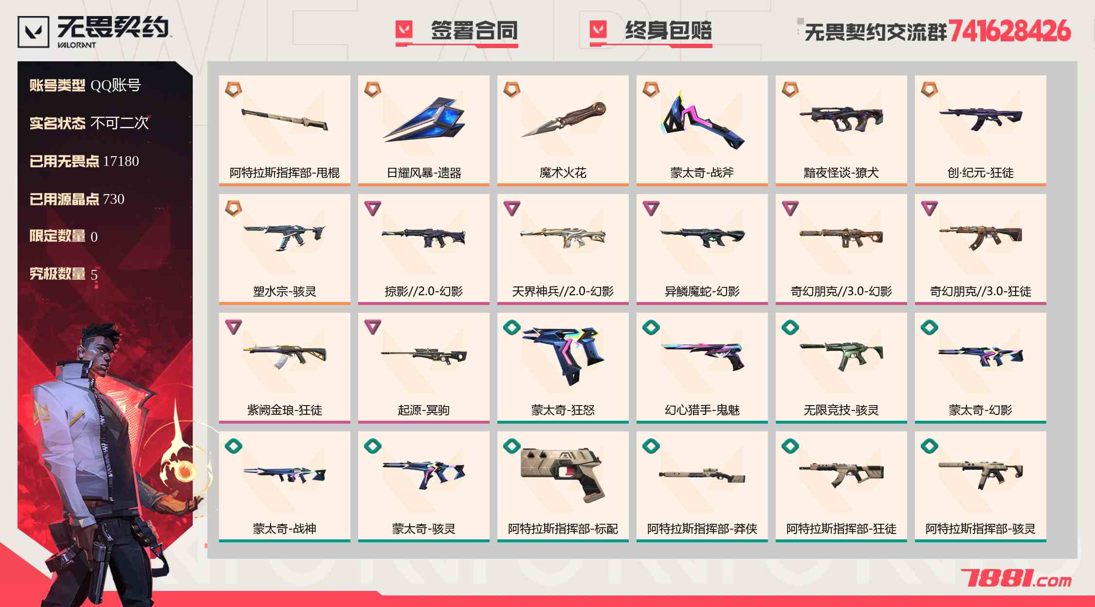 【无畏契约】QQ账号/全区 账号 766元-珑图商城