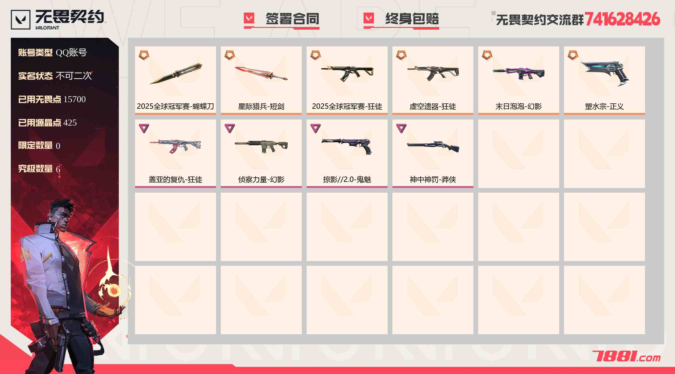 无畏契约