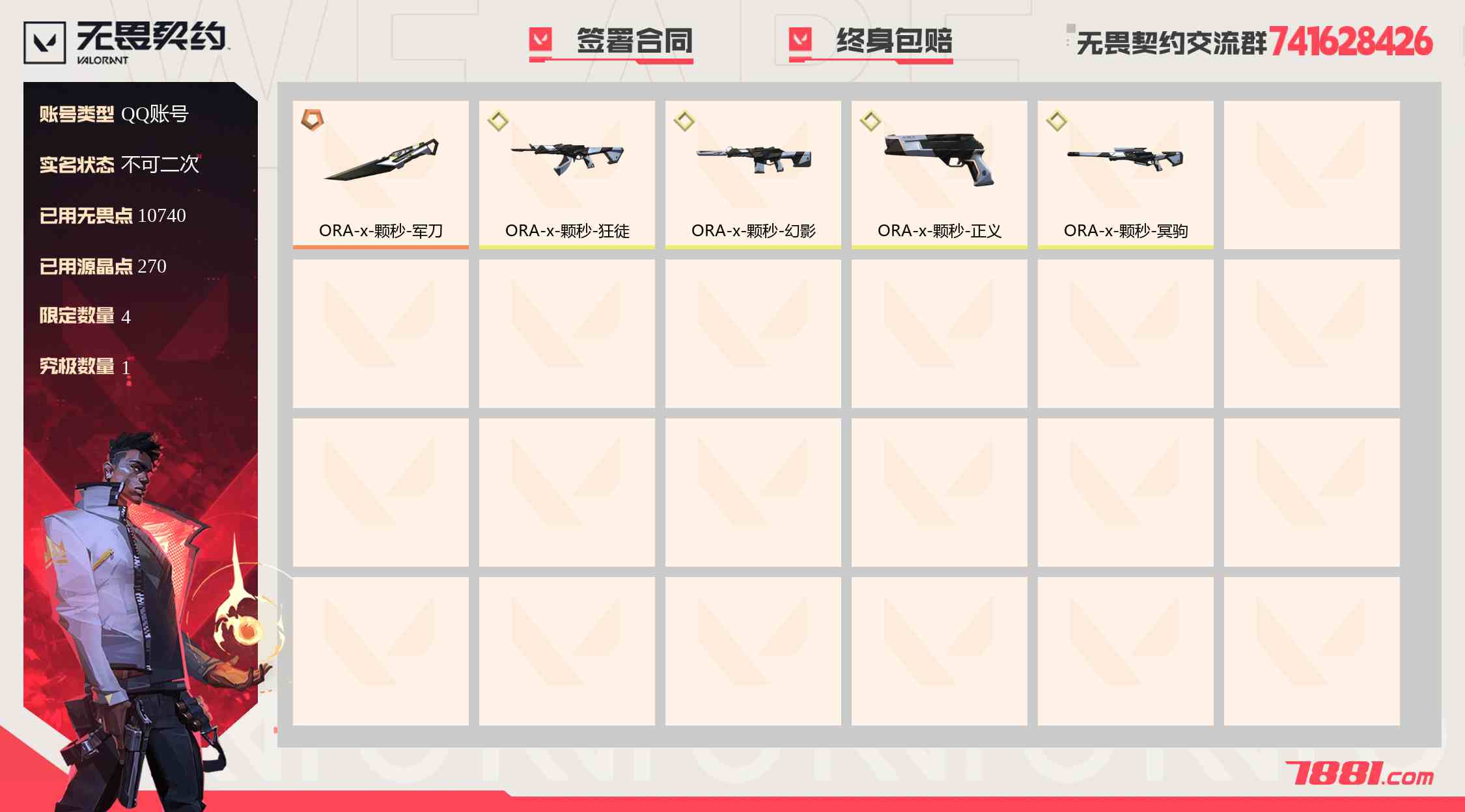 【无畏契约】QQ账号/全区 账号 680元-珑图商城