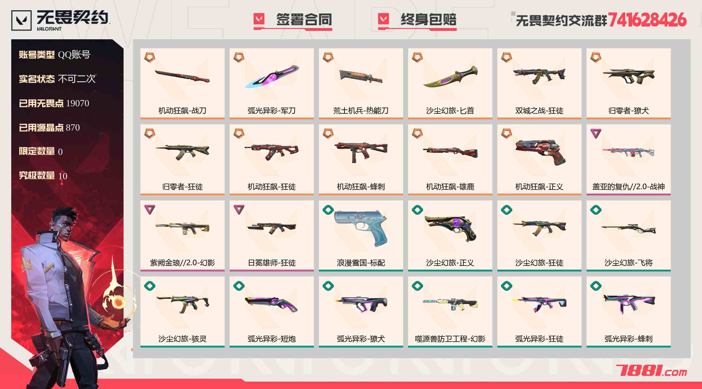 【无畏契约】QQ账号/全区 账号 889元-珑图商城