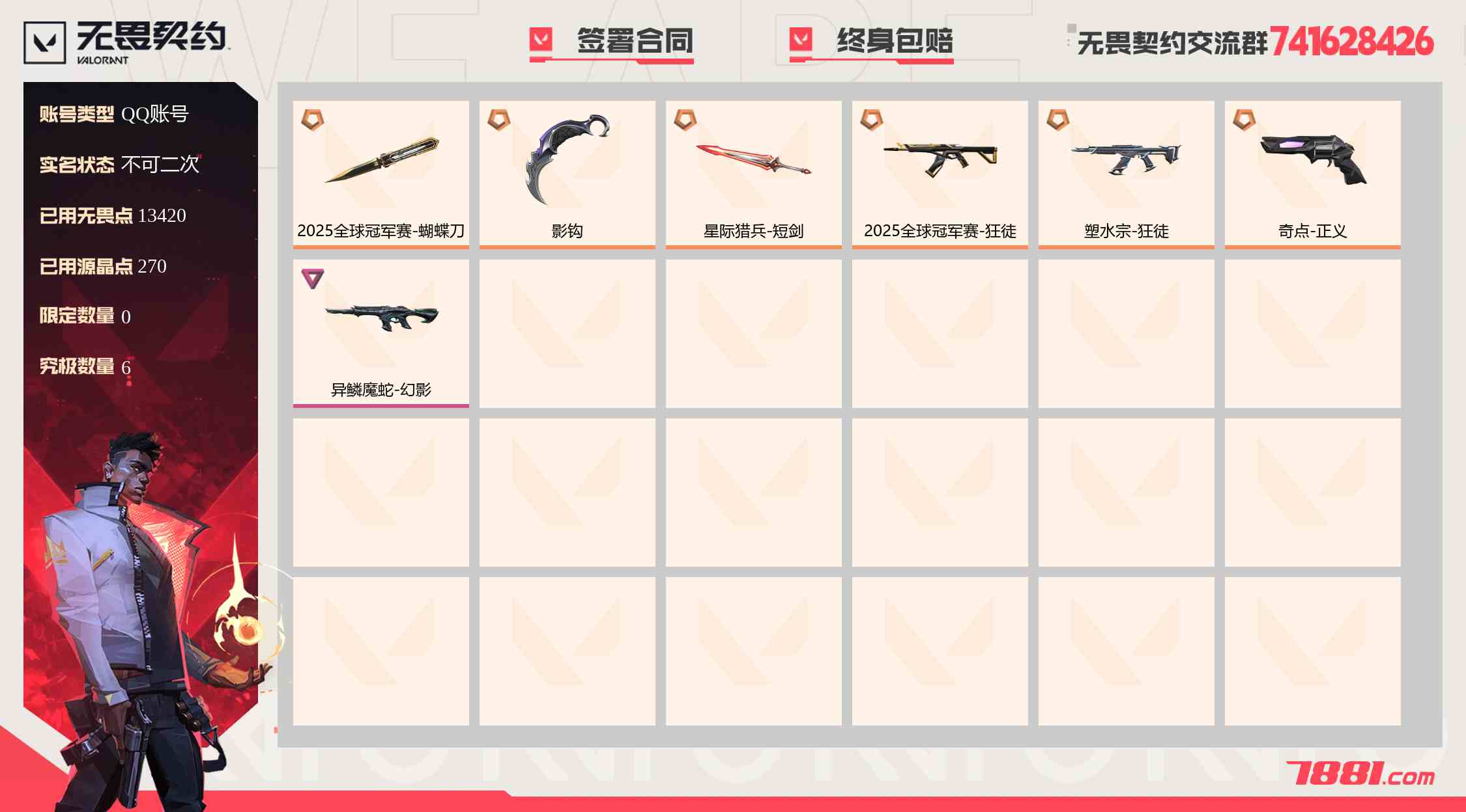 【无畏契约】QQ账号/全区 账号 750元-珑图商城