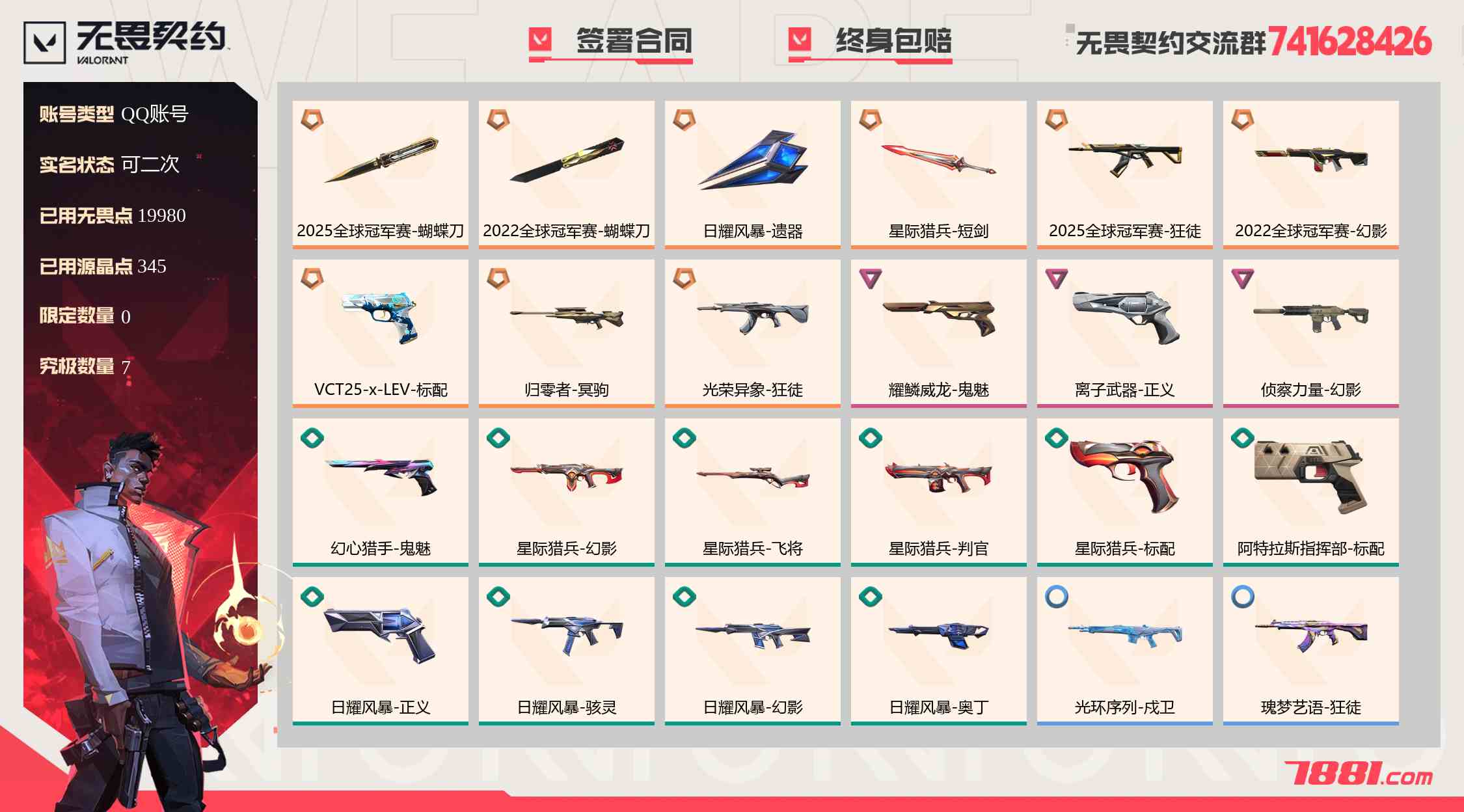 无畏契约